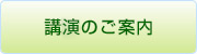 講座のご案内