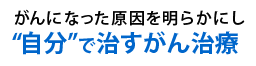 がん治療特別講演「最先端のがん治療」 