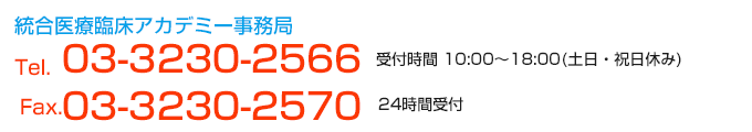 お問い合わせ電話番号　03-3230-2566　fax.03-3230-2506